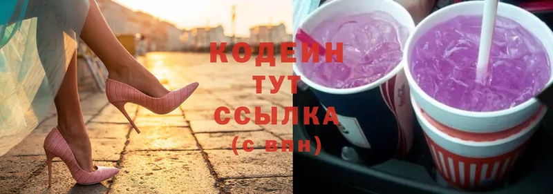 Codein Purple Drank  Горбатов 